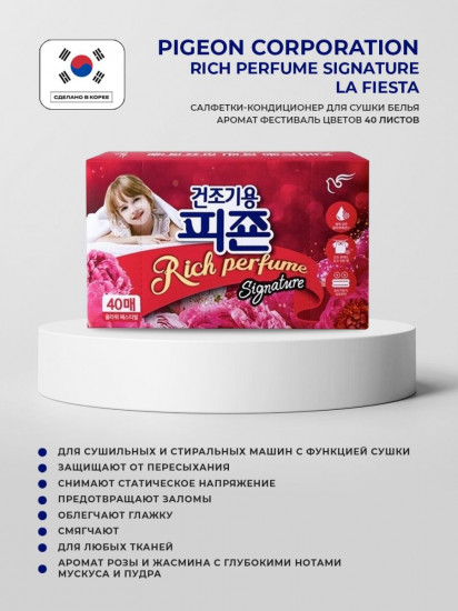 Салфетки-кондиционер для сушки белья «Фестиваль цветов»