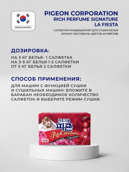 Салфетки-кондиционер для сушки белья «Фестиваль цветов»