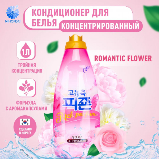 Кондиционер для белья «Concentrated Pigeon original Romantic Flower»