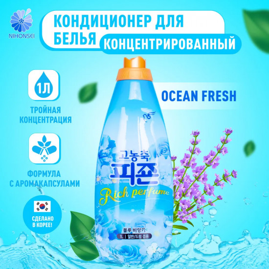 Кондиционер для белья «Concentrated Pigeon original Ocean Fresh»