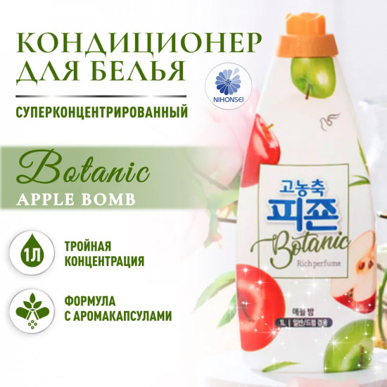 Кондиционер для белья «Rich Perfume Botanic Pink Bouquet»