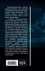 Боевая подготовка ВДВ. Как стать суперсолдатом - Фото 1