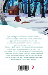 Евгений Онегин - Фото 1