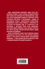 Манипуляция сознанием-2 - Фото 1