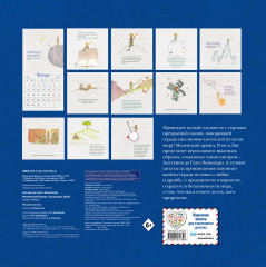 Календарь настенный на 2024 год «Маленький Принц» - Фото 1