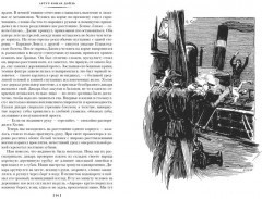 Знак четырёх. Возвращение Шерлока Холмса - Фото 3