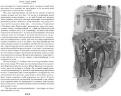 Знак четырёх. Возвращение Шерлока Холмса - Фото 5