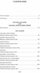 Сказка сказок, или Забава для малых ребят - Фото 2