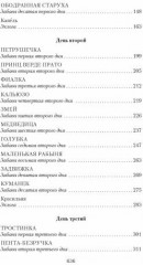 Сказка сказок, или Забава для малых ребят - Фото 3