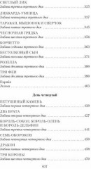 Сказка сказок, или Забава для малых ребят - Фото 4