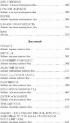Сказка сказок, или Забава для малых ребят - Фото 5