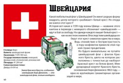 Флаги мира для детей - Фото 3