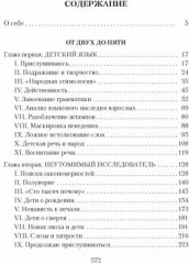 От двух до пяти - Фото 2