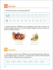 Развитие речевого восприятия. Конспекты занятий для работы с детьми с ЗПР. 5-6 лет - Фото 2