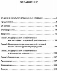 Насильственная демократизация. Поддержка оппозиционных движений правительством США - Фото 1
