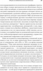 Насильственная демократизация. Поддержка оппозиционных движений правительством США - Фото 7