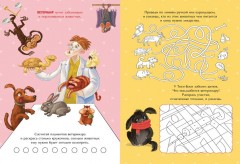 Тося-Бося выбирает профессию - Фото 6