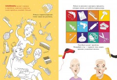 Тося-Бося выбирает профессию - Фото 4