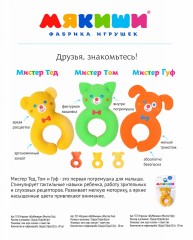 Игрушка «ШуМякиши мистер Том» - Фото 1
