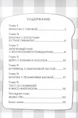 Утренняя выпечка для Момо-тян. Том 2 - Фото 1