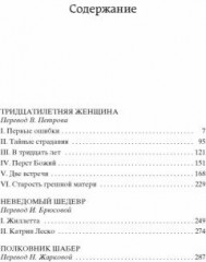 Тридцатилетняя женщина - Фото 1