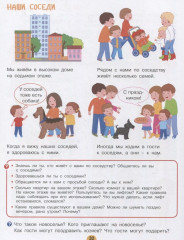 Давай дружить! Про меня и моих друзей - Фото 1