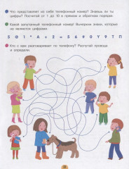 Давай дружить! Про меня и моих друзей - Фото 3