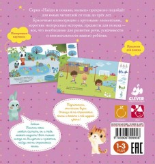 Найди и покажи, малыш. Цвета и числа - Фото 5