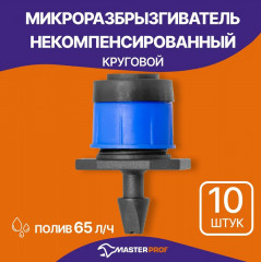 Микроразбрызгиватель некомпенсированный для систем капельного полива - Фото 5