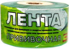 Лента прививочная - Фото 2