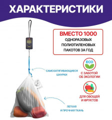 Экомешочки многоразовые - Фото 4