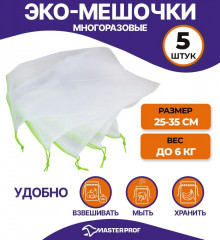 Экомешочки многоразовые - Фото 5