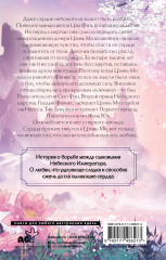 Удушающая сладость, заиндевелый пепел. Книга 1 - Фото 1