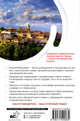 Грузия. Маршруты для путешествий - Фото 1