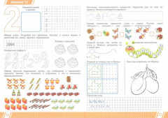 Подготовка к школе. Математика. Учимся считать - Фото 1