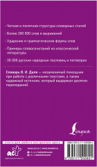 Толковый словарь русского языка в современном написании - Фото 1