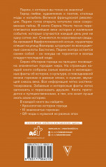 Париж. Полная история города - Фото 1