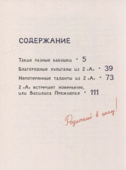 Осторожно — 2 «А»! Все приключения благородных хулиганов - Фото 4