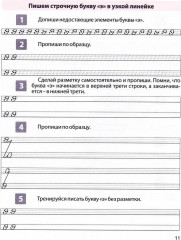 Пропись для постановки и коррекции почерка. Пишем строчные буквы. Тетрадь 2 - Фото 2