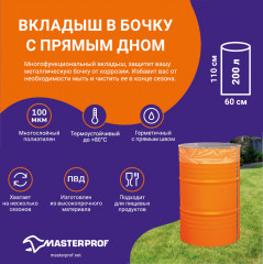 Вкладыш в бочку - Фото 2