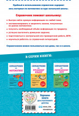 Справочник по математике для учеников 1-4 классов - Фото 1