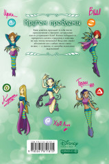 W.I.T.C.H. Часть 3. Кризис двух миров. Том 3 - Фото 1