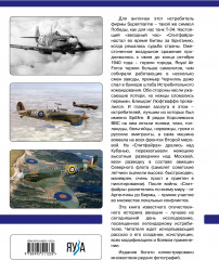 «Спитфайр». Лучший истребитель Королевских ВВС - Фото 1