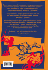 451° по Фаренгейту. Повести. Рассказы - Фото 1