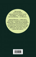 Апология Мэнсона. Об убийствах, конце света, сексе и жизни без совести - Фото 1