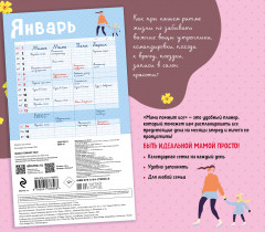 Планер дел для всей семьи на 2024 год «Мама помнит всё» - Фото 1