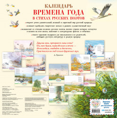 Календарь настенный на 2024 год «Времена года в стихах русских поэтов» - Фото 1