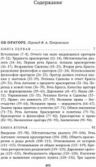 Об ораторском искусстве - Фото 1