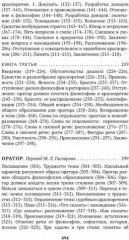 Об ораторском искусстве - Фото 2