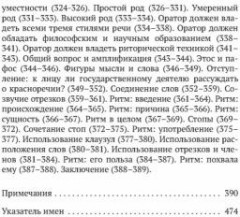 Об ораторском искусстве - Фото 3